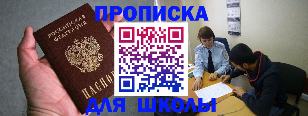 прописка ребенка в Усинске