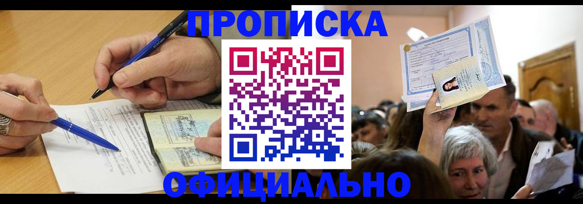 прописка паспорт в Усинске