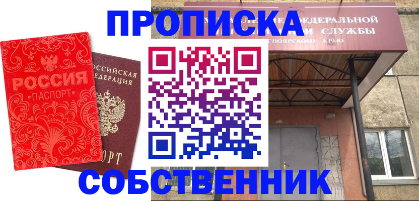 временная регистрация законно в Усинске