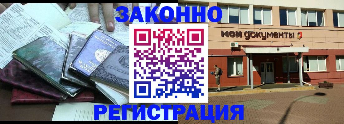 временная прописка в Усинске