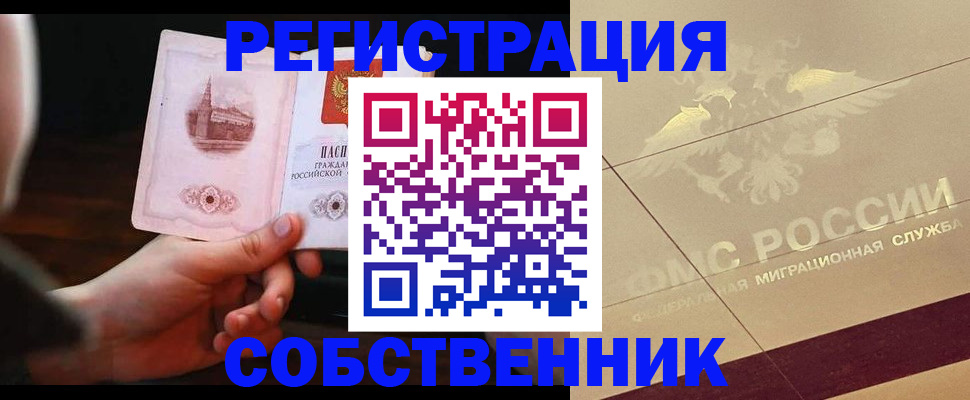 прописка регистрация в Усинске